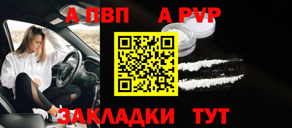 Alpha PVP VHQ  Вход с VPN  Клинцы  APVP Crystall 