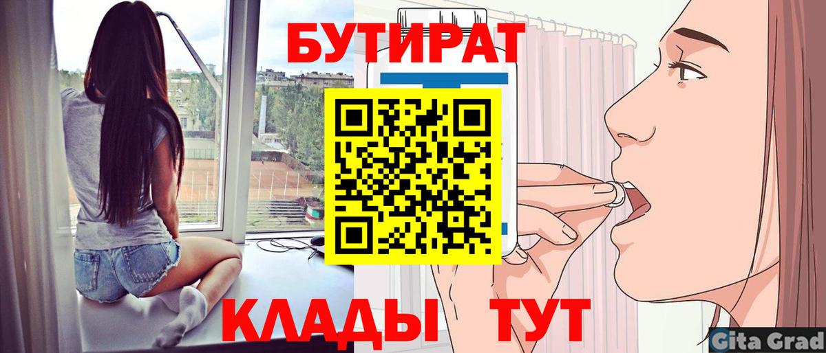 Клинцы  Бутират  Вход с VPN  Бутират бутик 