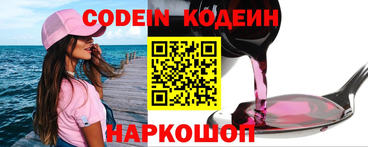 Кодеиновый сироп Lean Purple Drank  Кодеиновый сироп Lean напиток Lean (лин)  Вход с VPN  Клинцы 