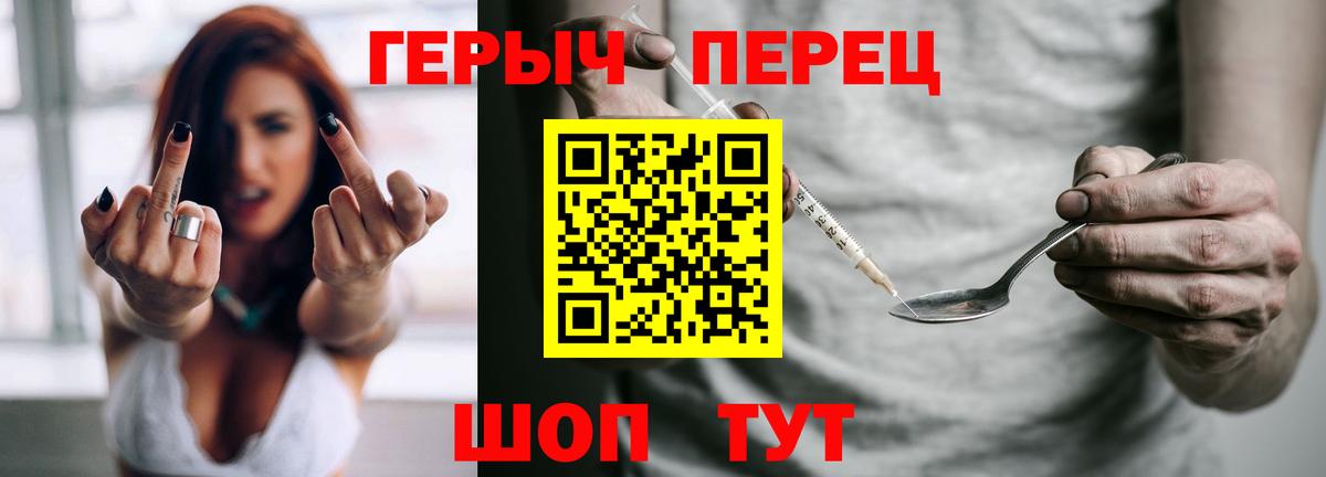 ГЕРОИН герыч Клинцы