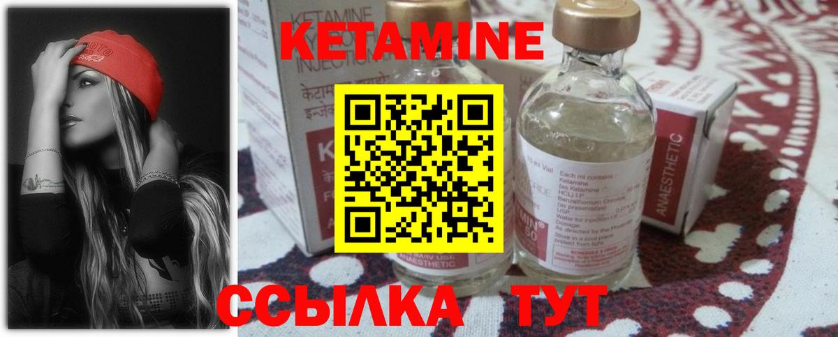 КЕТАМИН VHQ Клинцы