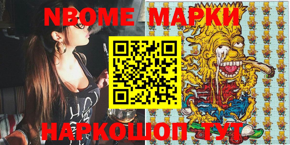 Наркотические марки 1,8мг Клинцы