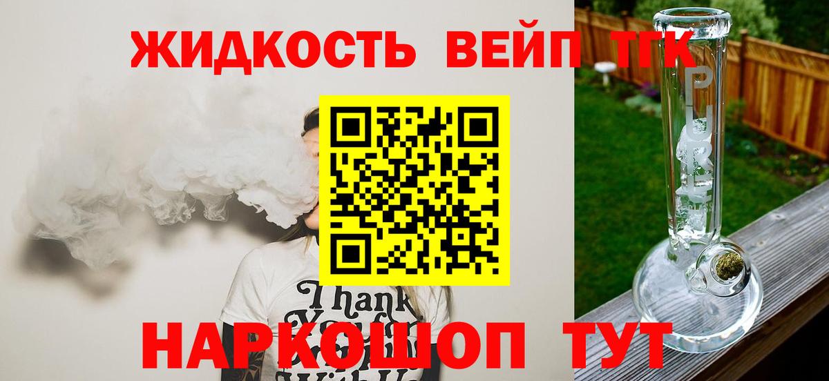 ТГК вейп с тгк  Вход с VPN  Клинцы  ТГК вейп 